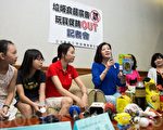国民党立委王育敏（左4）12日召开记者会，要求食药署在3个月内公告法案，严禁业者以赠送玩具的方式促销垃圾食品。（陈柏州 ／大纪元）