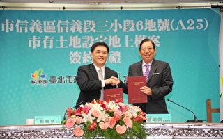 台北市長郝龍斌（左）與富邦金控副董事長蔡明興簽定信義計畫A25案。（台北市政府提供）