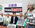 讓核四公投過關 台環團籲公審會莫擋案
