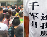陝西省咸陽市一個新樓盤爛尾，延誤至今近4年都未交付，8月18日，過百名准業主分別前往市委及省委請願。准業主穿上印有抗議標語的文化衫。（目擊者提供）