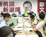 蔡英文出任桃園競選總部主任委員
