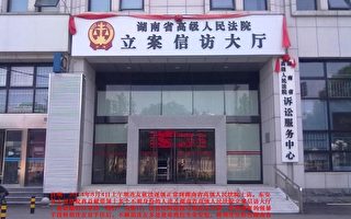 投書：湖南省高級人民法院立案信訪大廳出現綁匪