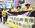 31日中午，約十名人民力量成員在香港銅鑼灣時代廣場外，呼籲市民響應網民發起的「流動佔中」，9月1日繁忙時間在中環慢駛。（蔡雯文／大紀元）
