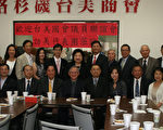 「臺美國會議員聯誼會」六立委訪洛