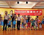 閱讀起步走 BOOKSTART禮袋贈書