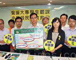 香港教协9月11日表示，支持学联发起的大专生罢课，学校应该尊重及酌情处理中学生用罢课方式就大是大非表达意见。（潘在殊／大纪元）