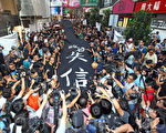 中共人大否決香港真普選後,和平佔中周日(9月14日)發起第一次遊行,抗議人大決定,遊行人士以巨幅黑布,寫上中共政權出賣港人的罪狀,表明公民抗命到底,大會宣布有四千人參加。(潘在殊/大紀元)