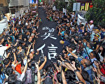 中共人大否決香港真普選後,和平「佔中」週日(9月14日)發起第一次遊行,抗議人大決定,遊行人士以巨幅黑布,寫上中共政權出賣港人的罪狀,表明公民抗命到底,大會宣佈有四千人參加。(潘在殊/大紀元)