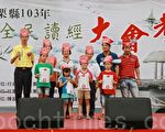 全民讀經大會考 最年幼僅4歲