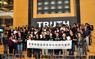 多伦多声援香港学生罢课