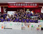 大型繪本創作 新社區學童畫出感動