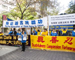 紐約聯合國氣候峰會法輪功抗議中共迫害