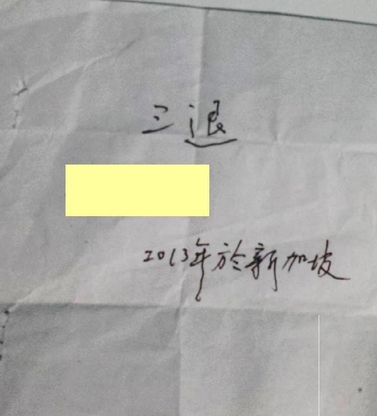 遊客留在法輪功真相展位的「三退」申請書。(明慧網) 遊客留在法輪功真相展位的「三退」申請書。(明慧網)