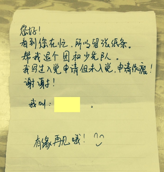 新加坡花柏山景點收到的「三退」申請書。(明慧網) 新加坡花柏山景點收到的「三退」申請書。(明慧網)
