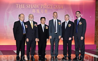 一年一度的「邵逸夫獎」頒獎禮昨晚在香港會展中心舉行，2014年獎項全部由5名西方人及1名日本人獲得。（宋祥龍／大紀元）