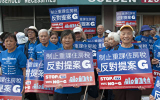 影响面大 旧金山部分华裔反对G提案