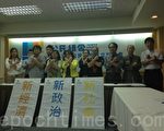 厌倦蓝绿恶斗 台“公民组合”2016进军国会