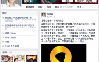 陳以真呼籲台灣朝野支持香港民主運動