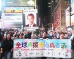 在纽约的部分香港留学生和民主人士、来自大陆的冤民9月27日晚在时代广场举行集会，其后他们一路呐喊著从广场走到纽约的中领馆，希望通过自己的呼声，向中共传递出“要求真普选”，绝不做奴隶的不屈的心声。（杜国辉/大纪元）
