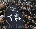9月14日和平“占中”发起游行，抗议人大决定，游行人士以巨幅黑布表明公民抗命到底。（余钢／大纪元）