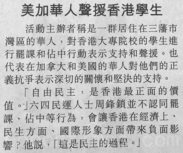 9月28日星島報導說,「六四民運人士周鋒鎖並不認同罷課、佔中等行為」,但周鋒鎖本人認為《星島日報》歪曲報導。(大紀元) 9月28日星島報導說,「六四民運人士周鋒鎖並不認同罷課、佔中等行為」,但周鋒鎖本人認為《星島日報》歪曲報導。(大紀元)