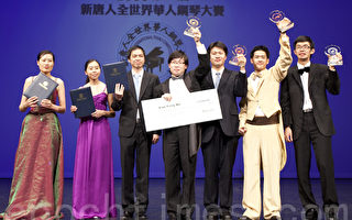 汇聚明日之星 新唐人国际钢琴大赛周末登场