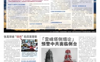 参考资料：中国新闻专刊第24期（2014年10月1日）