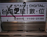 門市遭潑黑漆 台灣之星報警