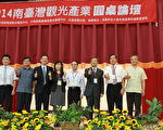 2014南台灣觀光產業圓桌論壇