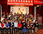 中文學校聯合會理事與獲獎老師們合影。（中文學校聯合會提供）