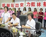 屏縣議員林郁虹黑函摸黑 家人鼓勵勇敢站起來