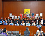 香港泛民主派議員10月15日召開記者會譴責警方濫用私刑，毆打示威者。（潘在殊/大紀元）