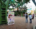 几米广场与口丢口丢当广场  公告为无烟区