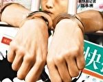新快報記者陳永洲被判刑一年十個月