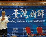 國際廚師聚花蓮  食名溯源重廚德