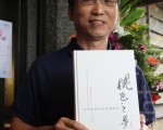 太平山百年自然發現史  桃色之夢發表