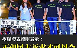 香港學聯回應禁制令 珍視法治承擔責任