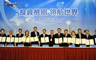 桃縣府與20家企業簽署LOI 總投資額超過新台幣305億元