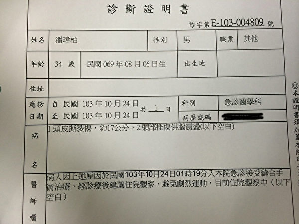 潘玮柏的诊断证明书。 (环球唱片提供) 潘玮柏的诊断证明书。 (环球唱片提供)