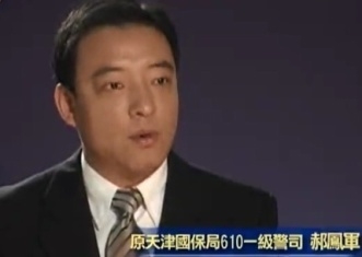 原天津國保局610一級警司郝鳳軍(明慧網) 原天津國保局610一級警司郝鳳軍(明慧網)