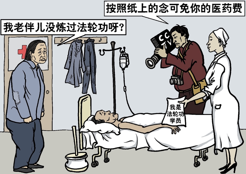 中央電視台偽造「1400」例的真相(明慧網)