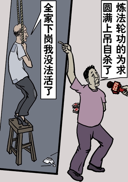 中央電視台偽造「1400」例的真相(明慧網) 中央電視台偽造「1400」例的真相(明慧網)