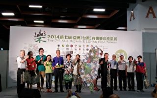 2014亚洲(台湾)有机乐活产业展