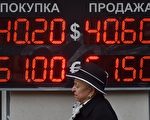 遏制卢布贬值 俄罗斯央行意外大幅加息
