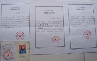 投書：精神病患者北京上訪被戴狗鏈被判刑