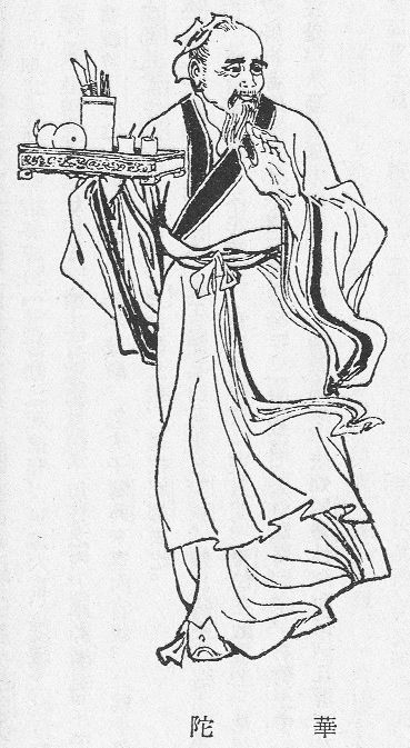 若论中医外科,华佗可称为始祖。(维基百科公共领域) 若论中医外科,华佗可称为始祖。(维基百科公共领域)