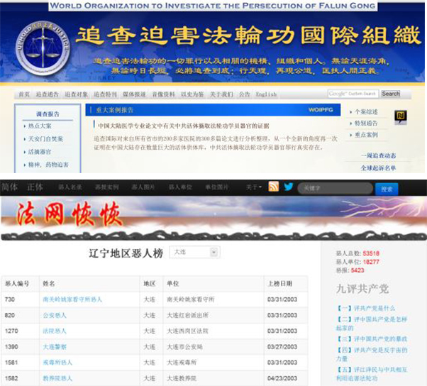 追查國際和法網恢恢網站截圖(網絡圖片)
