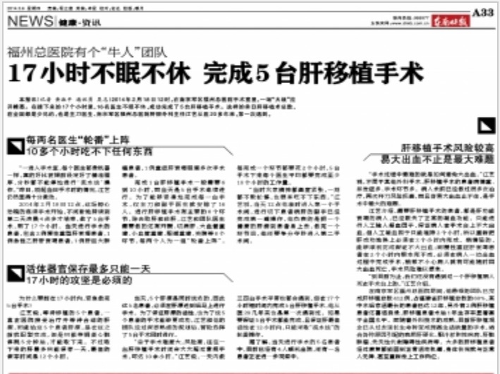 近日一則關於中共南京軍區福州總醫院的「牛人」團隊罕見創造了人體器官移植「奇蹟」的報導引起大陸網絡關注和熱議。(網絡圖片)