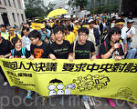 APEC会议在北京召开之际，香港民间人权阵线11月9日发起游行，到中联办要求撤回人大常委会“8·31”政改决定和安排中央与学联会面，还港人真普选，大约一千人参加。（潘在殊／大纪元）