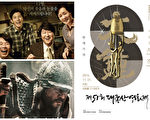韓國第51屆大鐘獎提名揭曉，《辯護人》與《鳴梁》分為入圍11項與9項，誰最終將會是大贏家？（宣傳海報/大紀元合成）